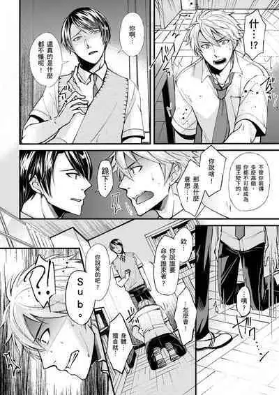 [Inainaka] Shihai sareru no ga Ore no Sei ~Iki kuruu you ni Shitsukerateta Karada~ | 調教遠比想像中更舒服～在他們的調教之下身體止不住高潮～ Ch. 1-11 [Chinese] [Decensored] [Digital]