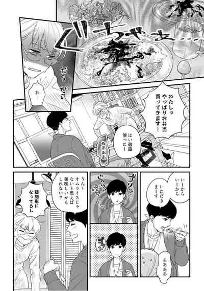 【ラブコフレ】教えてください、藤縞さん！ 第2-19話