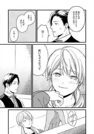 "Shitsuji" ni Natta Anata wo 1-5