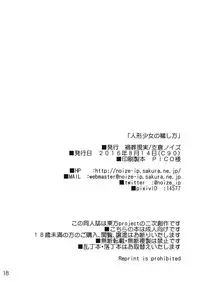 (C90) [Kasou Genjitsu (Hasekura Noise)] Ningyou Shoujo no Kegashikata (Touhou Project) [English] [robypoo]