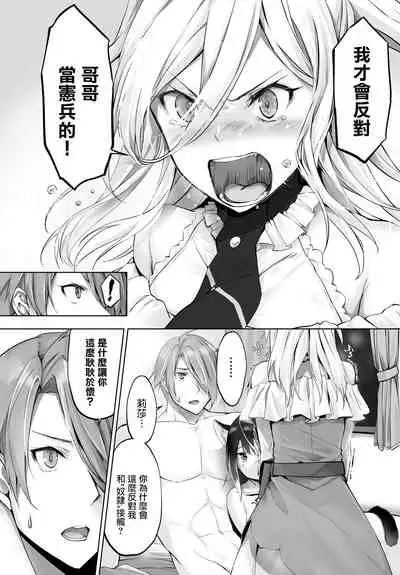 [Kyougoku Touya] Orokamono wa Nekomimi Dorei ni Izon suru ~Hajimete no Choukyou Seikatsu~ Vol. 1 [Chinese][大鸟可不敢乱转汉化][Digital]