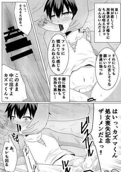 [Ika] HikiNeet ga Hidoi Me ni Au Dake no Manga (Kono Subarashii Sekai ni Syukufuku o!) [Digital]