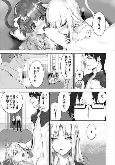 [Kyougoku Touya] Orokamono wa Nekomimi Dorei ni Izon suru ~Hajimete no Choukyou Seikatsu~ 01-27
