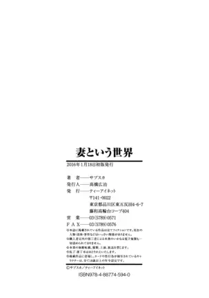 Tsuma toiu Sekai ~Ore ga Ajiwau Kanojo no Kairaku~