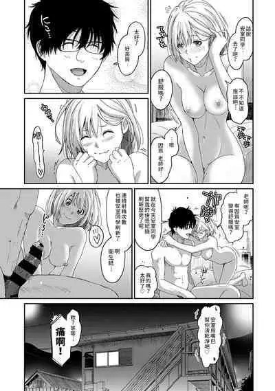 Itaiamai | 痛苦的甜蜜 Ch. 1-21