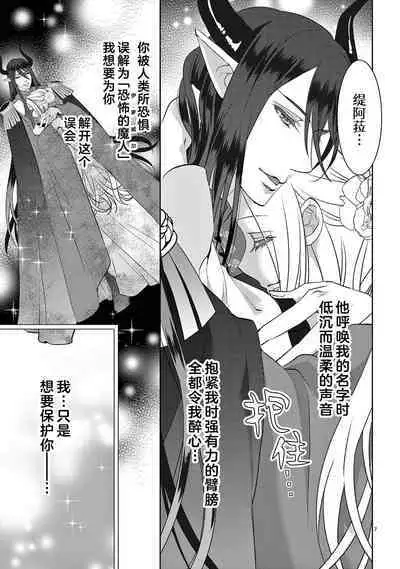 [Usa Usamiya] bonbi Girl to suraimu Boy ~ Fuwa puni suitorumu ~ | 贫困女子和史莱姆男子~软绵绵富有弹性的・甜蜜之家~ 1-7 [Chinese] [莉赛特汉化组]