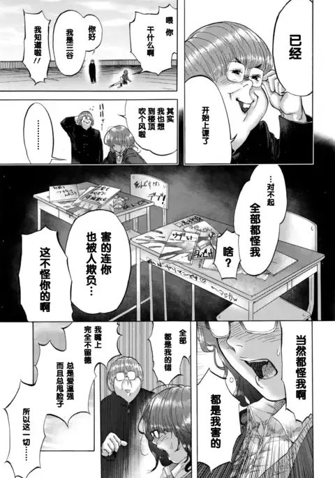 2時間目は屋上で(Chinese)