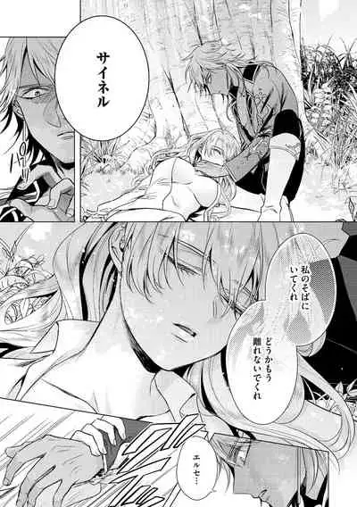 [Saotome Mokono] Kyououji no Ibitsu na Shuuai ~Nyotaika Knight no Totsukitooka~ 3 [Digital]