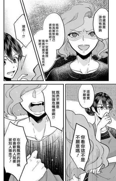 [Mucco] Kare no Namida ni Nurasarete Nana-san wa Mesomeso Danshi ni Osowaretai! | 败在他的眼泪攻势下 奈奈大小姐想被哭唧唧的男子推倒！ 1-9 end [Chinese] [莉赛特汉化组]