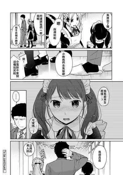 1LDK+JK Ikinari Doukyo? Micchaku!? Hatsu Ecchi!!? | 1LDK+JK 突然間展開同居？ 極度貼近！？初體驗！？ Ch. 18-39