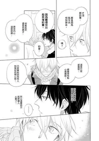 Iyaya Iyaya mo Suki no Uchi? | 讨厌也是喜欢的一种?