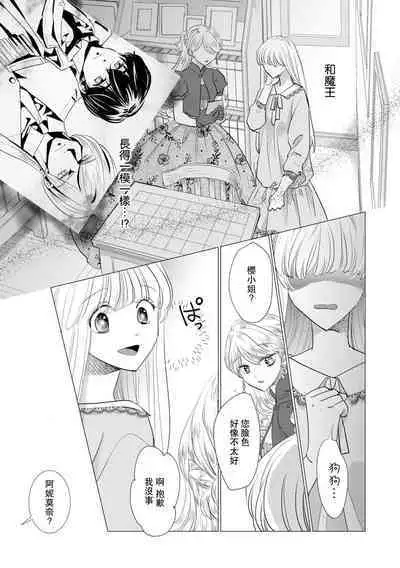 Dakareta Akuyaku Reijou wa, Gekihen Ouji no Dekiai Route ni Totsunyuuchuu!? | 被深拥的反派千金进入反套路王子的强宠攻略线!? 1-16