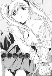 (C65) [YU-YU TEI (Katsuragi You)] Ruri Iro Otome (Martian Successor Nadesico)