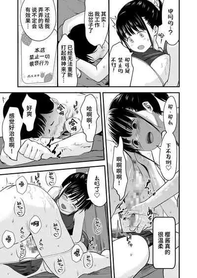 [Kure no Genki na Goaisatsu (Kurebayashi Asami)] JS Esthe | JS美容院 [Chinese] [逃亡者×真不可视汉化组] [Digital]