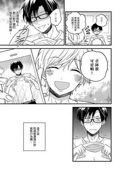 [Tonda Moko] Boku no Kawaii Dohtei-kun | 我可爱的童贞君 Ch. 1-6 [Chinese] [拾荒者汉化组] [Digital]