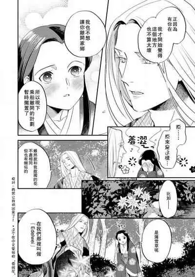 Oeyama suimutan utsukushiki oni no toraware hime | 大江山醉夢逸話 美麗的鬼與被囚禁的公主 Ch. 1-8