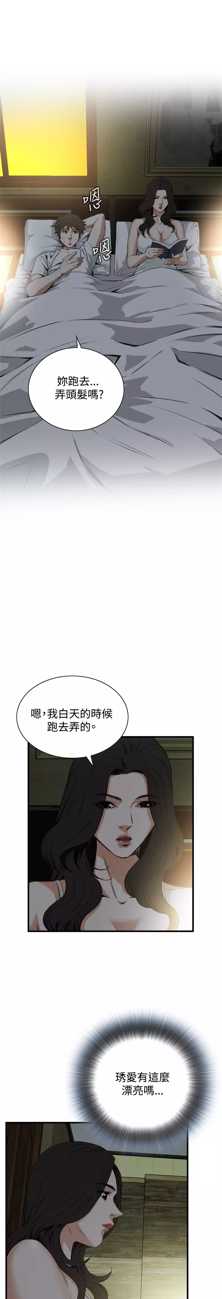 Take a Peek 偷窥 Ch.39~66 中文