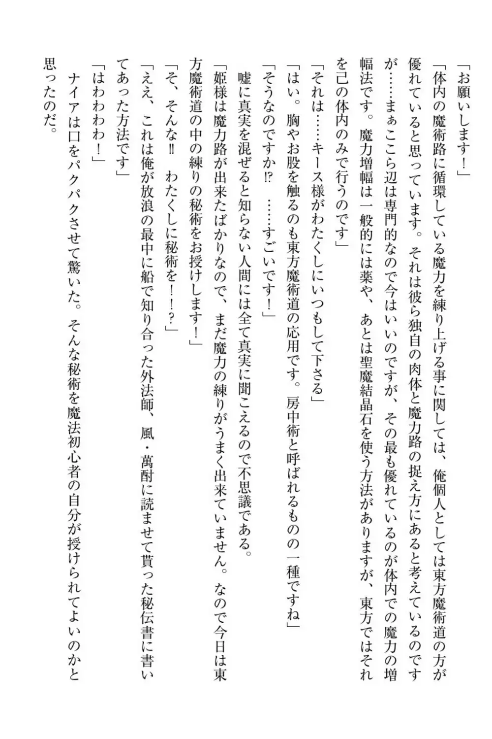 Elf no Kuni no Kyuutei Madoushi ni Nareta no de Hime-sama ni Seiteki na Itazura o Shite Mita