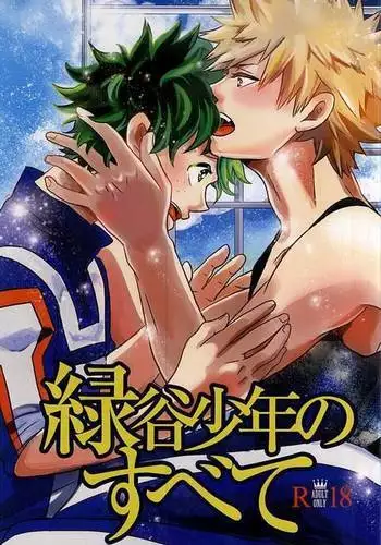 Midoritani Shounen no Subete