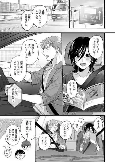 隙あらば彼氏の性癖を歪めたい！ ～ガマン限界っ!!いちゃラブ温泉旅行～