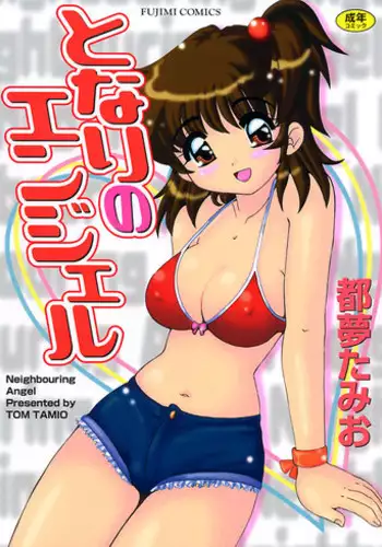 [Tom Tamio] Sokuhame Ω Watch ~Sugu ni Yarechau Fushigi na Tokei~ 3 [English] [DummieBalob] [Incomplete]