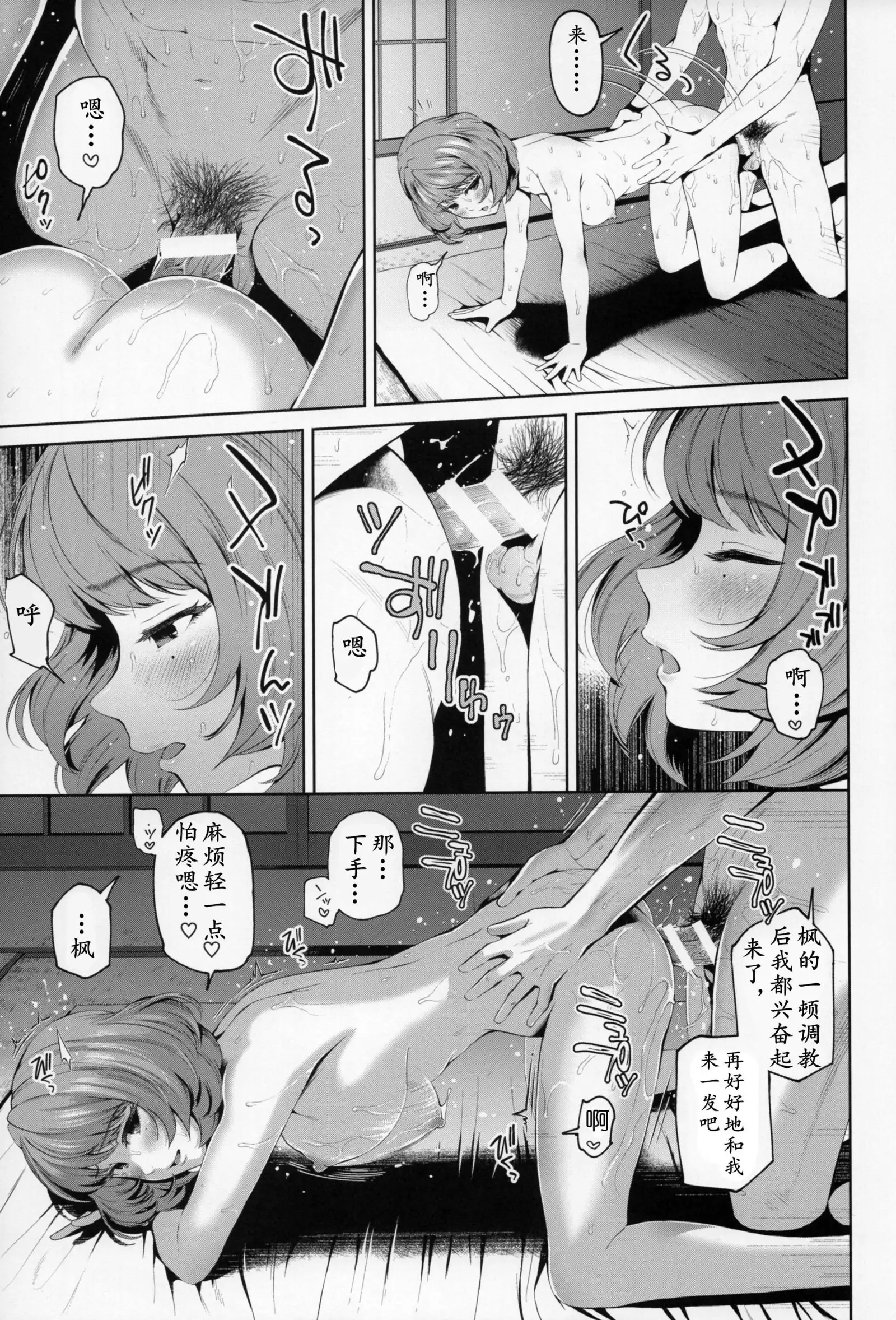 Kaede-san ni Yasashiku Ecchi na Ijiwaru Sareru Hon