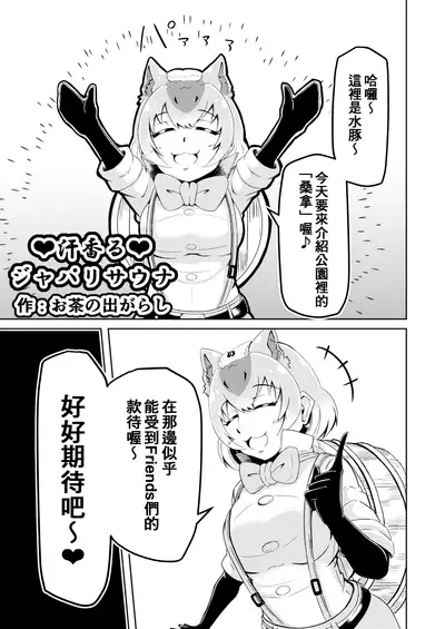 [Shikourippa (Various)] Kemono Sauna (Kemono Friends) [Chinese] [臭鼬娘漢化組] [Digital]
