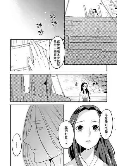 Oeyama suimutan utsukushiki oni no toraware hime | 大江山醉夢逸話 美麗的鬼與被囚禁的公主 Ch. 1-12 end