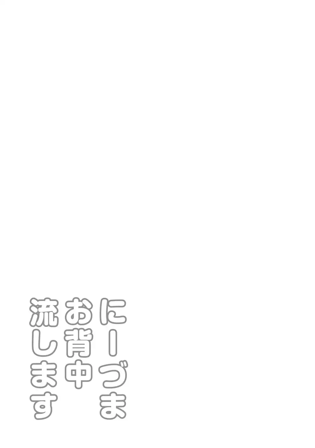 Niizuma Osenaka Nagashimasu 2 Ch. 9-16