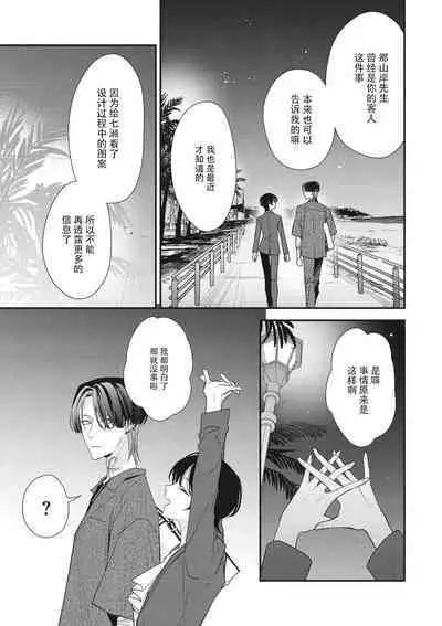 [Aizen Mana] Sumi-iri osananajimi no sokubaku ga tsurai | 浑身都是刺青的青梅竹马控制欲超强 1-11 [Chinese] [莉赛特汉化组]