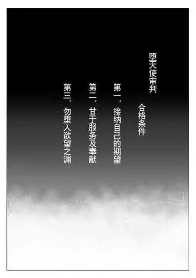 [Usunooshiri (Yuzu-Hime)] Which do you like? ~ Erande bokura no tenshi-sama ~ | Which do you like? 选择吧，我们的天使大人 [Chinese] [莉赛特汉化组]