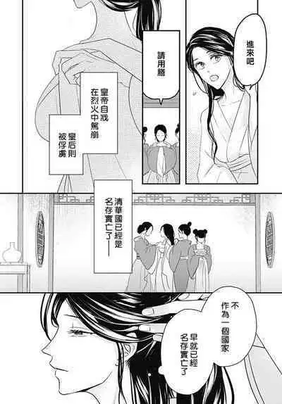 keikoku no biki no hatsukoi kyuai wa atsuku midara ni | 倾城的美姬的初恋 求爱要火热淫荡 1-3