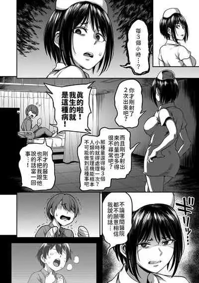 [Sakusei Kenkyuujo/Kameyama Shiruko] Sakusei Byoutou ~Seikaku Saiaku no Nurse shika Inai Byouin de Shasei Kanri Seikatsu~ | 搾精病棟～在只有惡劣性格的護士存在的醫院裡度過的射精管理生活～[Chinese] [禁漫漢化組]