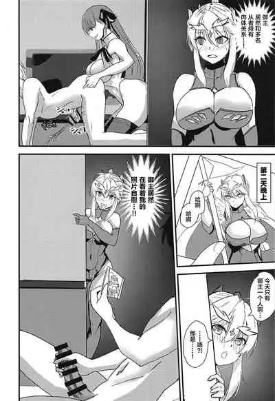 (C95) [Boston Tea Party (TeaIndian)] Chichiue wa Mita!! (Fate/Grand Order) [Chinese] [黎欧x新桥月白日语社]