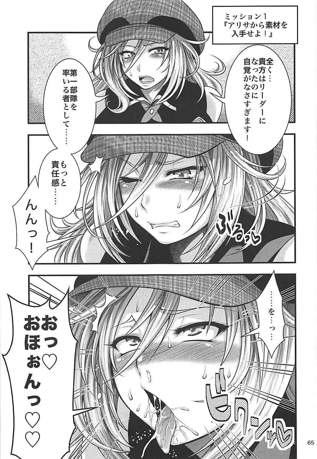 PROJECT EATER ~GE Soushuuhen~