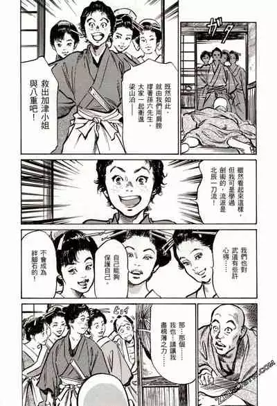 [Hazuki Kaoru] Tenpou Momoiro Suikoden 2 [Chinese] [青文出版]