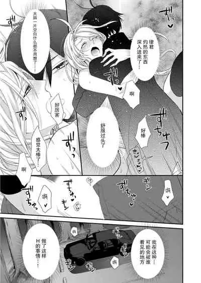 Kioku Sousitsu！？ Watashi no Kareshi ha Docchi? Karada de Tameshite・・・ | 失忆！？我的男朋友到底是谁？用身体来确认…Ch. 1-3