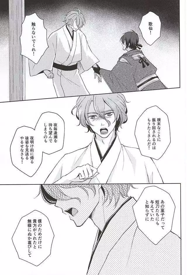 そして彼は欲望を知る