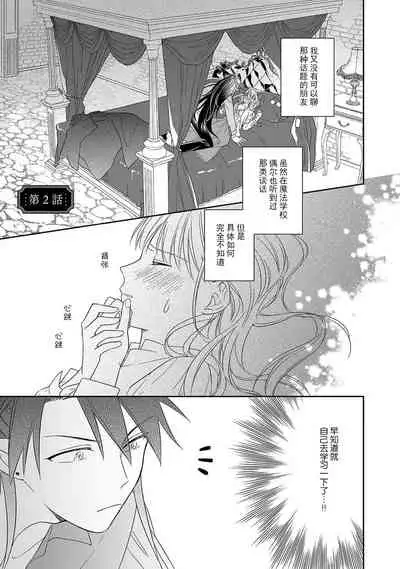 [Saegusa Macoto] i sekai kara kita maō-sama ni kōryaku sa re-sōte ゙ su! | 快要被来自异世界的魔王大人攻略了! 1-4 [Chinese] [莉赛特汉化组]