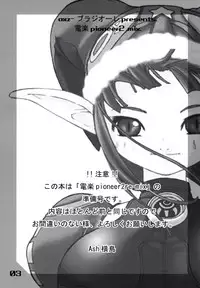 (CR31) [AXZ (Ash Yokoshima)] Den-raku PIONEER2 MIX (ver.1.05) (Phantasy Star Online)