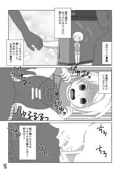 Shota Chinpo no Tabe Log