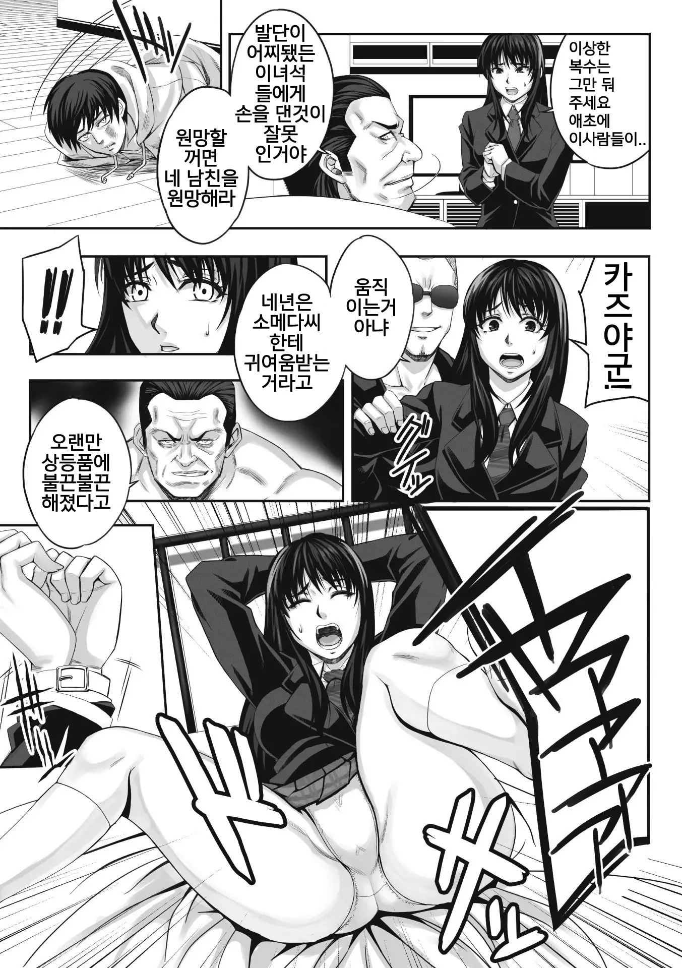 Chirasareta Junketsu -Joshikousei Inmu no Houkago- Ch. 1-4