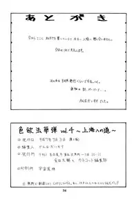 [Kanecot (Various)] Shikiyoku Hokkedan 4 (Various)