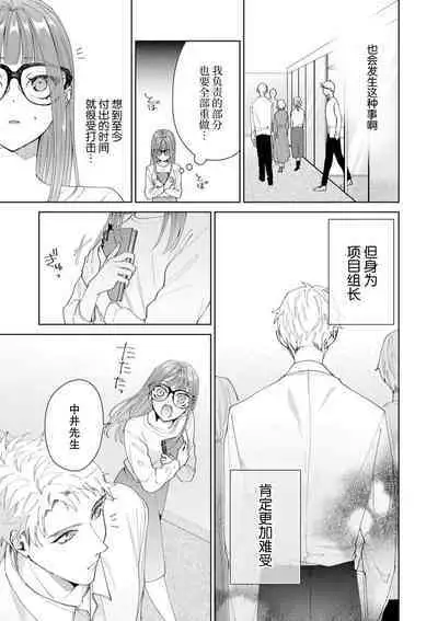 Yuunou Engineer ni wa Ura no Kao ga Aru Watashi o Kaihatsu suru Dekiai Step | 能干程序员隐藏的一面 把我“开发”的溺爱步骤 1-16