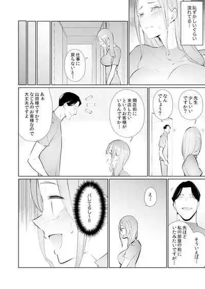 [Sanku] Hitozuma Momihogushi Shucchou Massage ~Esthe-shi no Futoi Yubi de Nakaiki Shichau...! 18-30