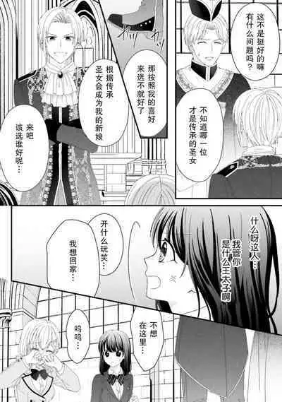 [Utage / Senzaki Hitomi] i sekai de zetsurin mado-shi ni kawa retara mechakucha dekiai sa rete imasu. | 在异世界被非凡的魔导师买下的话会被异常宠爱。 1-8 [Chinese] [莉赛特汉化组]