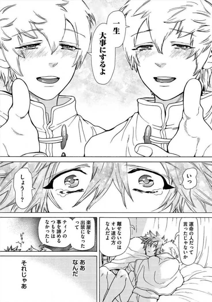 Itoshino Mitsuyoku Circus