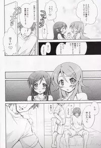 (C79) [STAMETCH! (Takaku Tabby)] OAKB | Ore ga Ayase to Kirino ni bukkakeru hon (Ore no Imouto ga Konna ni Kawaii Wake ga Nai)