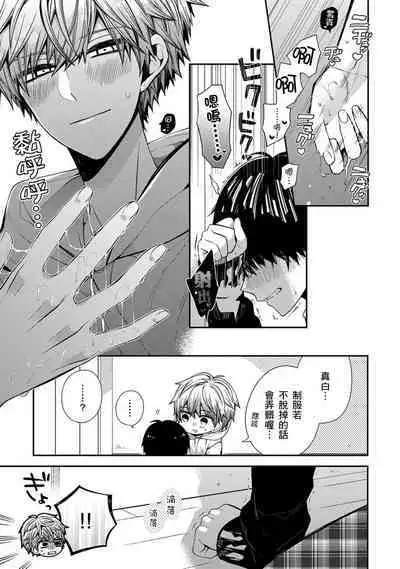 [Katou Roca] Oyasumi, mata ne. Mashiro-kun. | 謹以此，獻給你。我的睡美男 Vol. 1-7 [Chinese] [Digital]