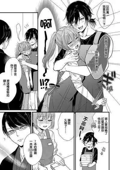 [Fuyuno Yoru] Kimi no Oku made Zenbu, Misete. | 把你最深处的一切展示给我 1-5 [Chinese] [莉赛特汉化组]